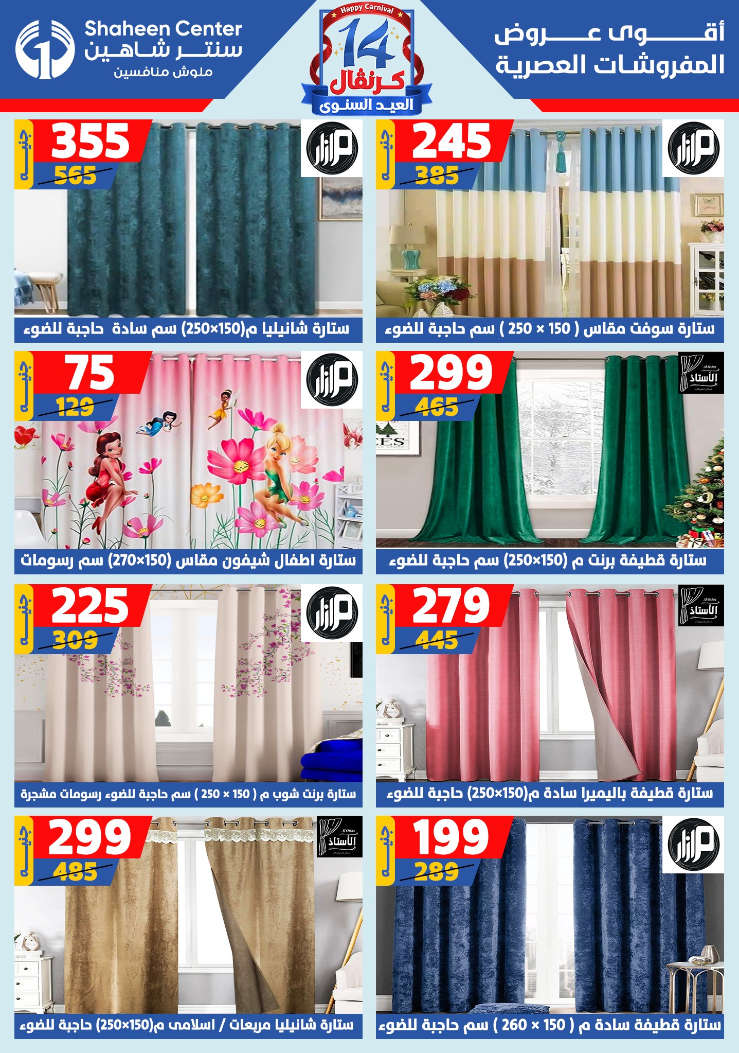 shaheen-center offers from 28aug to 1aug 2025 عروض سنتر شاهين من 28 أغسطس حتى 1 أغسطس 2025 صفحة رقم 166